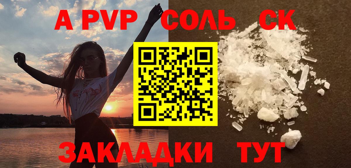 A PVP Соль Верхний Уфалей