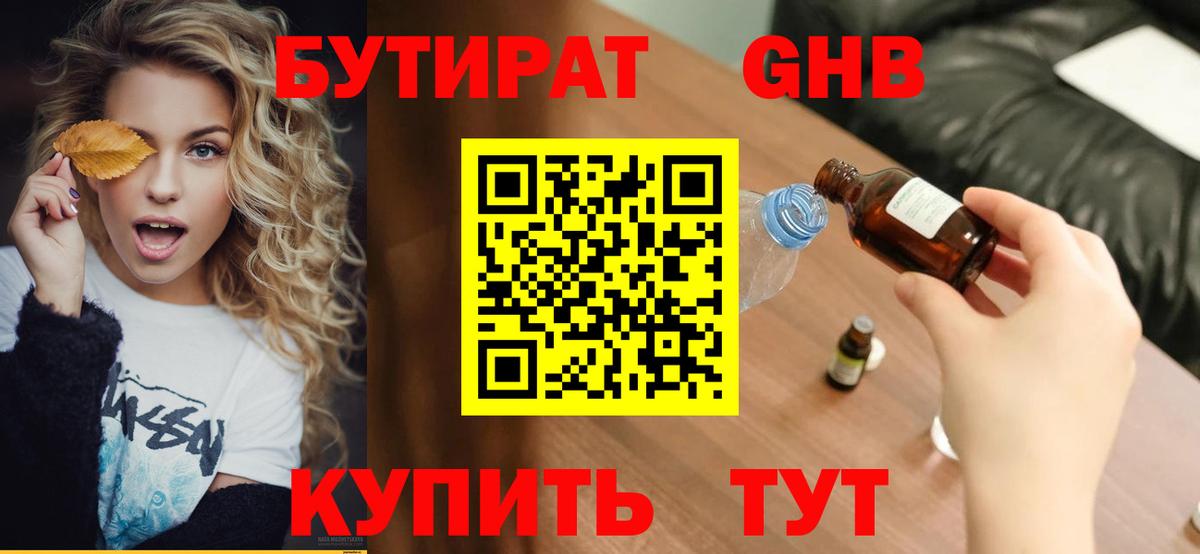 Верхний Уфалей  БУТИРАТ 99%  Вход с VPN 