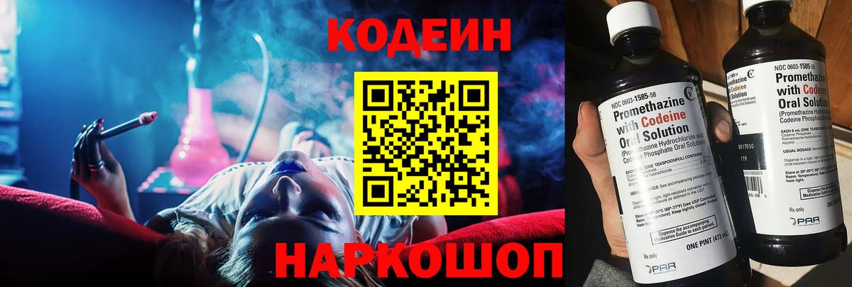 Кодеиновый сироп Lean Purple Drank  Вход с VPN  Кодеин напиток Lean (лин)  Верхний Уфалей 