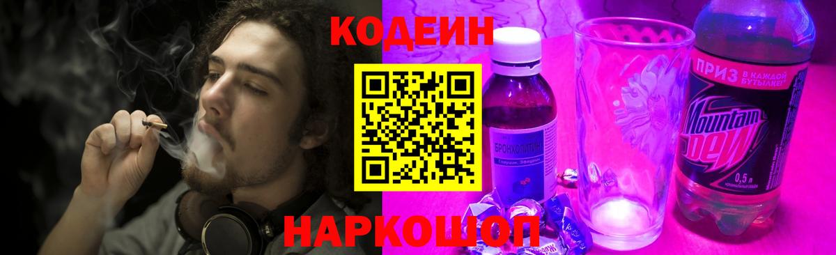 Кодеиновый сироп Lean напиток Lean (лин) Верхний Уфалей