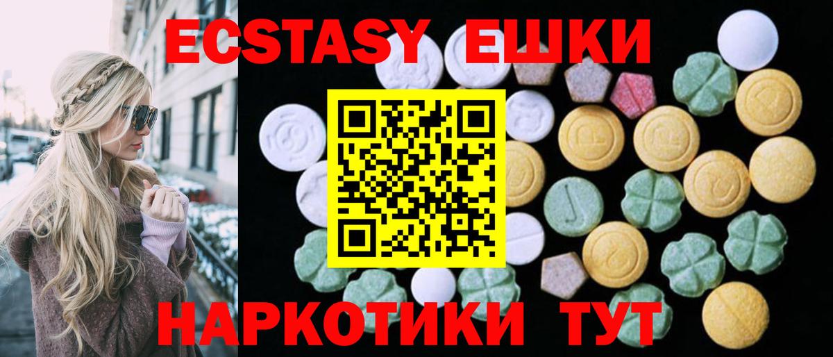 Экстази таблы  Вход с VPN  Верхний Уфалей  купить закладку    ONION  Ecstasy 250 мг 
