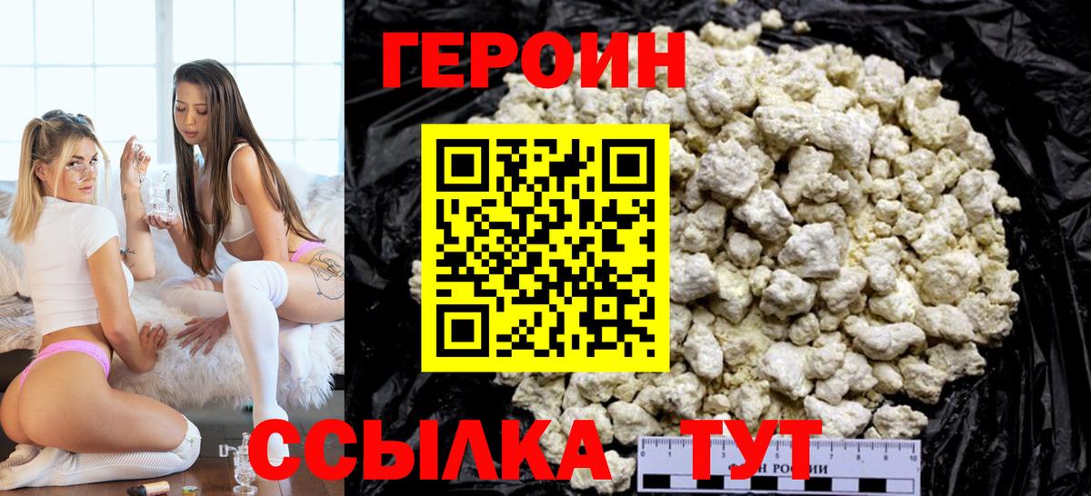 ГЕРОИН белый  Вход с VPN  ГЕРОИН  Верхний Уфалей 