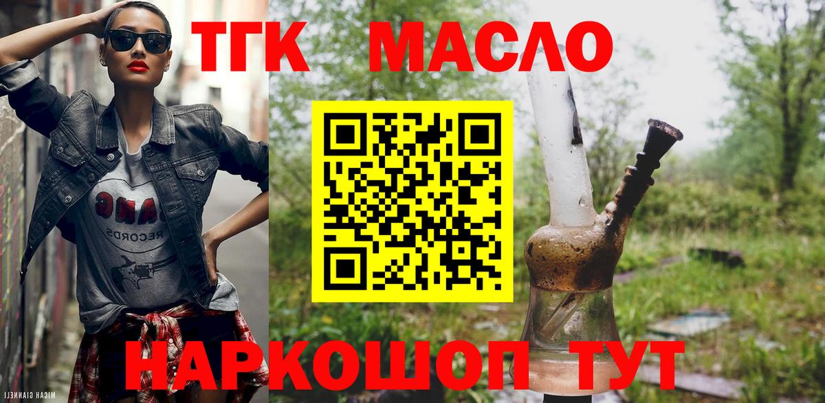 Дистиллят ТГК вейп  Вход с VPN  Верхний Уфалей  ТГК THC oil 